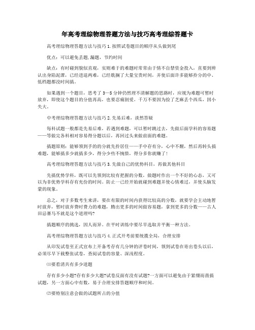 年高考理综物理答题方法与技巧高考理综答题卡