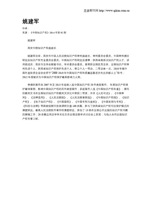 姚建军