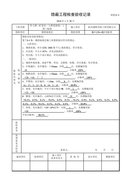 隐蔽工程(塘渣)