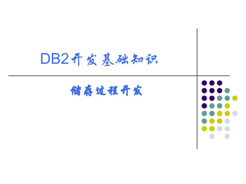 数据库开发基础资料教程