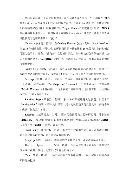 创业导师安迪樊揭秘硅谷33个被滥用的行话