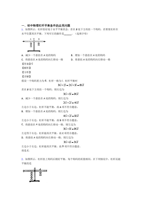 全国中考物理杠杆平衡中考真题分类汇总含答案