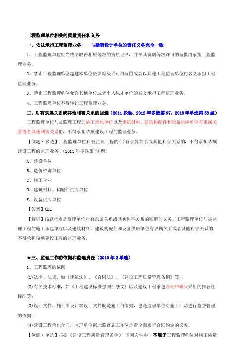 一建-法规及相关知识-精讲班-第47讲：建设单位及相关单位的质量责任和义务(二)(年新版)