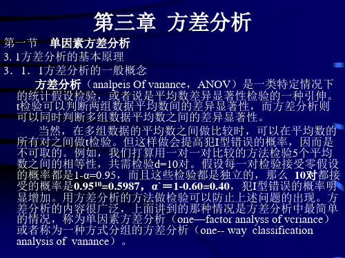 方差分析