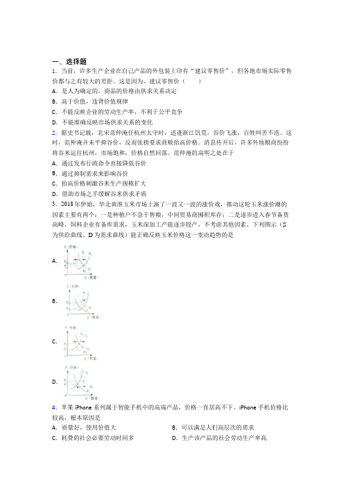 新时事政治—影响价格变动与差异因素的真题汇编及答案(1)