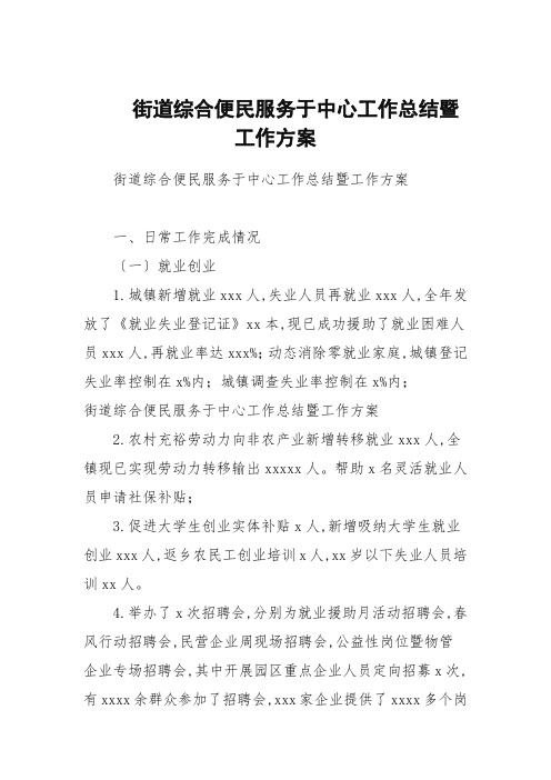 某街道综合便民服务中心工作总结暨工作规划