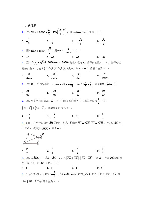 【北师大版】高中数学必修四期末一模试卷含答案(1)