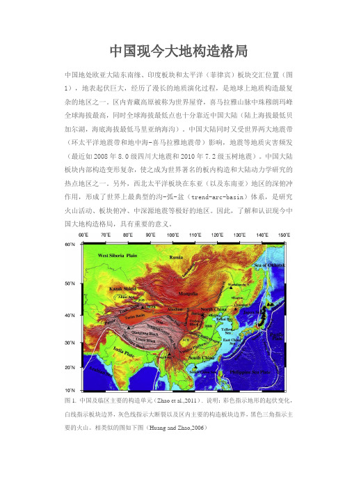 中国地质构造综述