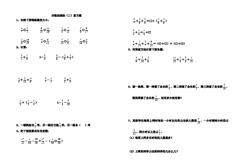 青岛版五年级下册分数加减法(二)复习题