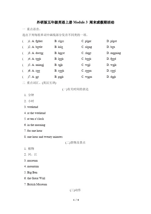 外研版五年级英语上册Module 3 周末或假期活动 附答案