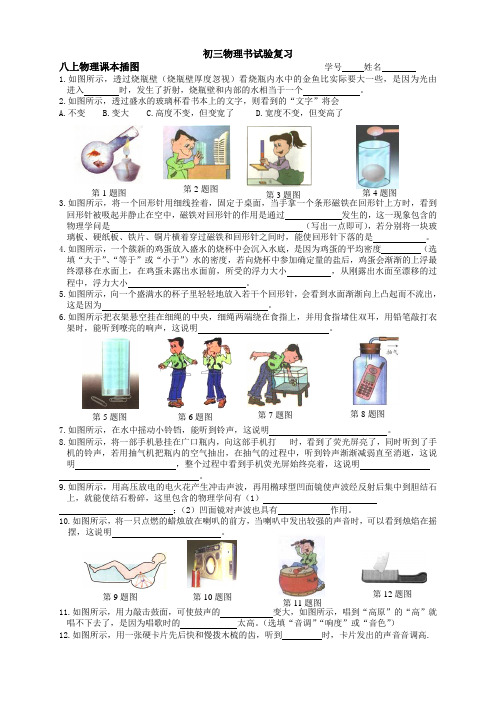 苏科版初中物理课本插图专项练习汇编有答案