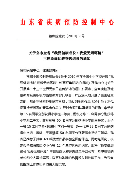 山东省中小学生我要健康成长·我爱无烟环境