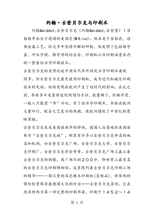 约翰·古登贝尔克与印刷术