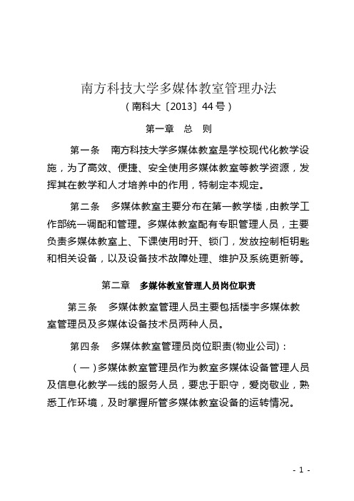 南方科技大学筹文件呈批表.doc