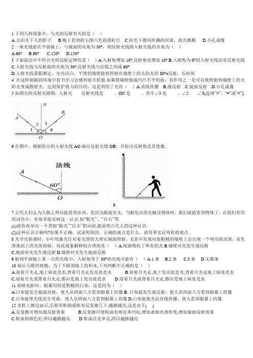 八年级上物理第四章第二节光的反射练习有答案