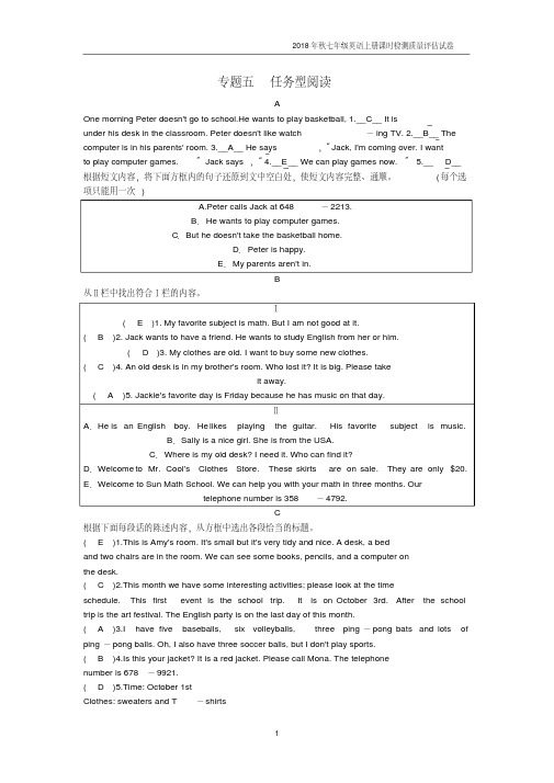 2018年秋七年级英语上册专项训练专题五任务型阅读新版人教新目标版