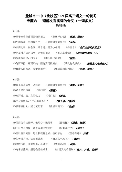 (定稿)理解文言实词的含义(一词多义)