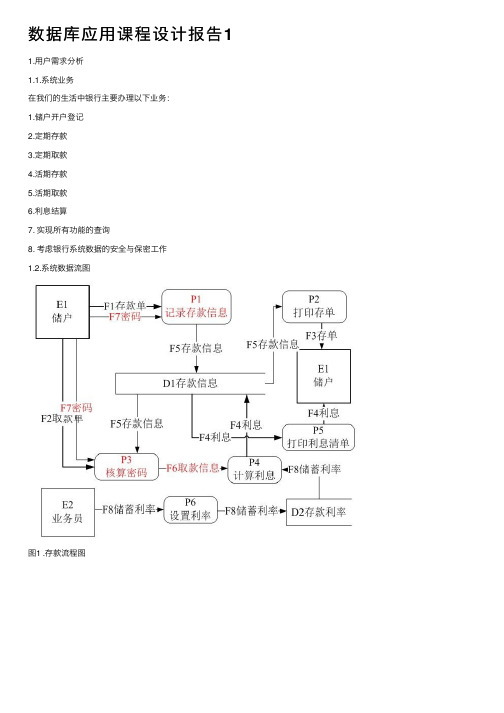 数据库应用课程设计报告1