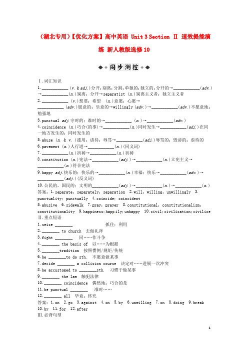 (湖北专用)【优化方案】高中英语 Unit 3 Section Ⅱ 速效提能演练 新人教版选修10