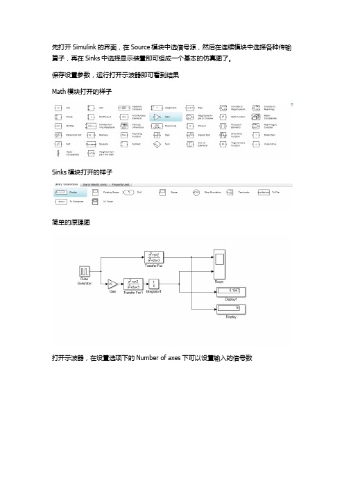 matlab中Simulink实例