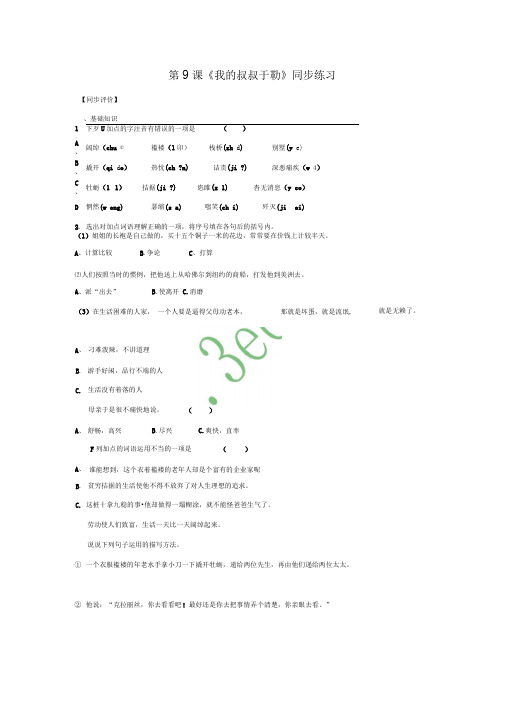 我的叔叔于勒同步练习题测试题(9)