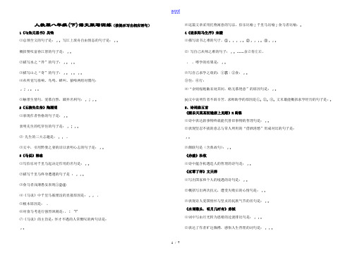 八年级语文下默写训练(含参考答案)人教版