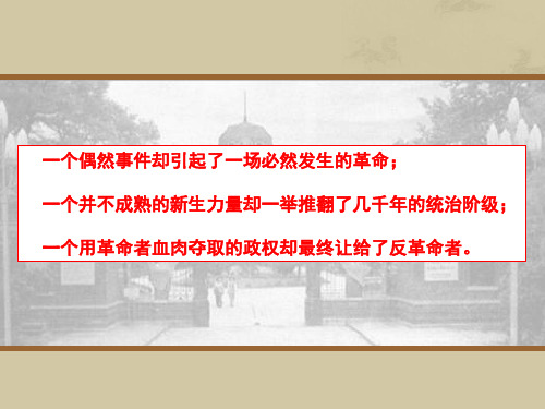 高中历史选修2《近代中国的民主思想与反对专制的斗争 中国资产阶级的民主...》28人教PPT课件