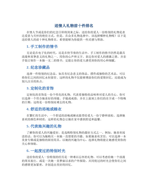 送情人礼物前十件排名