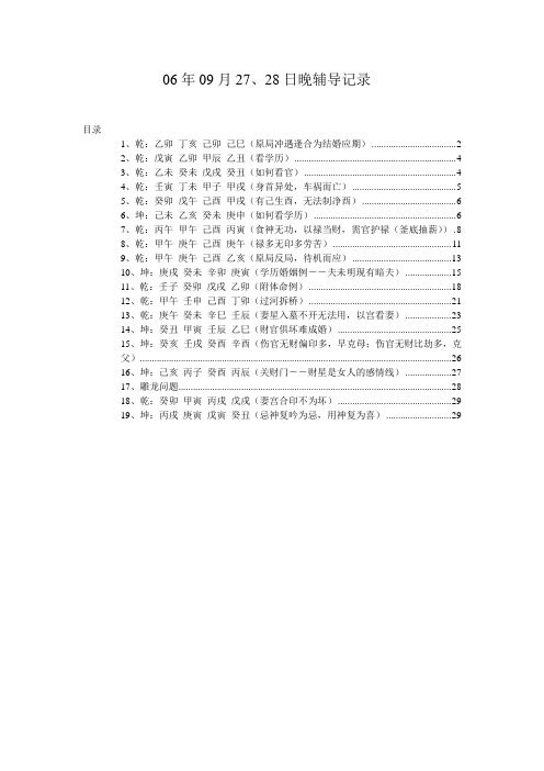 段建业讲课记录 (1)