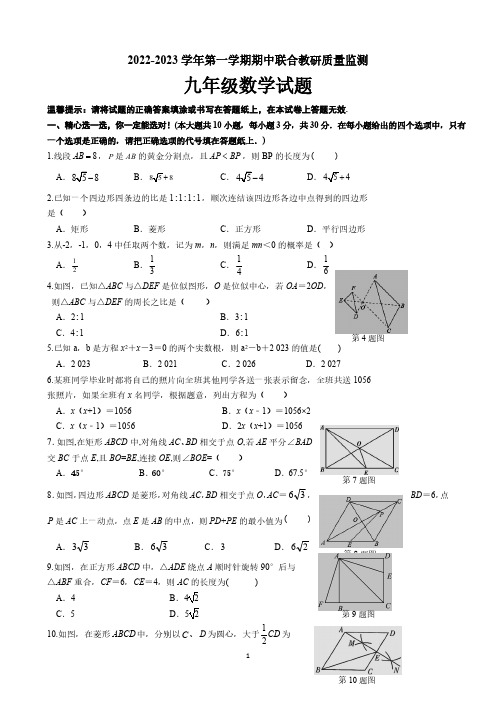 山东省枣庄市市中区2023届九年级上学期期中联合教研质量监测数学试卷(含答案)