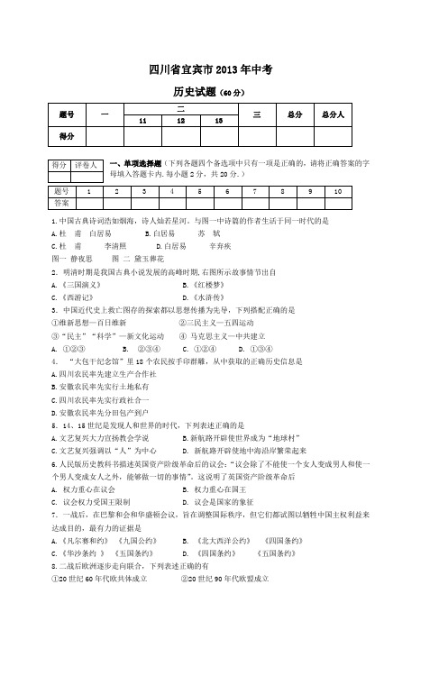 四川省宜宾市2013年中考