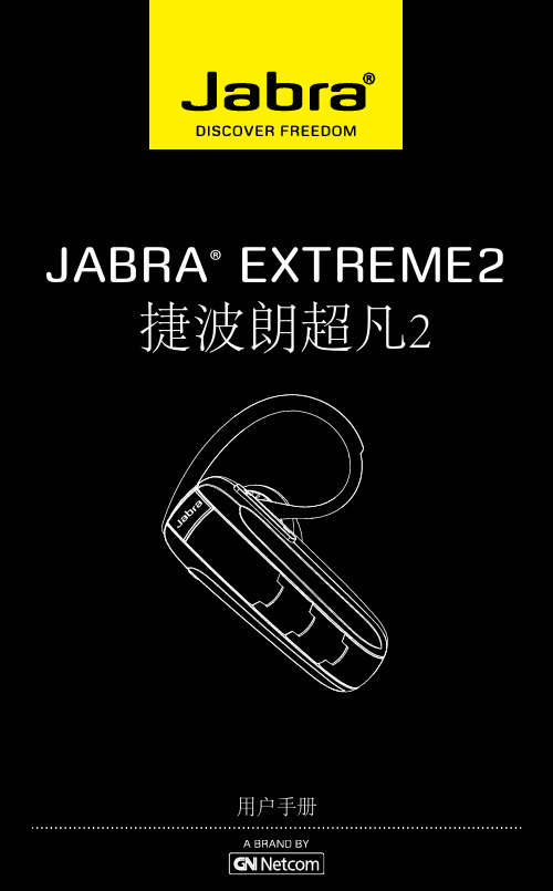 捷波朗 Jabra EXTREME2 说明书