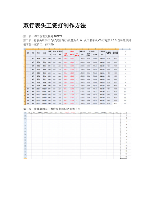 双行表头工资条制作方法