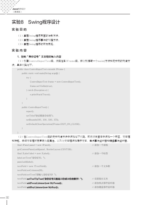 实 验 内 容_Java程序设计（慕课版）_[共2页]