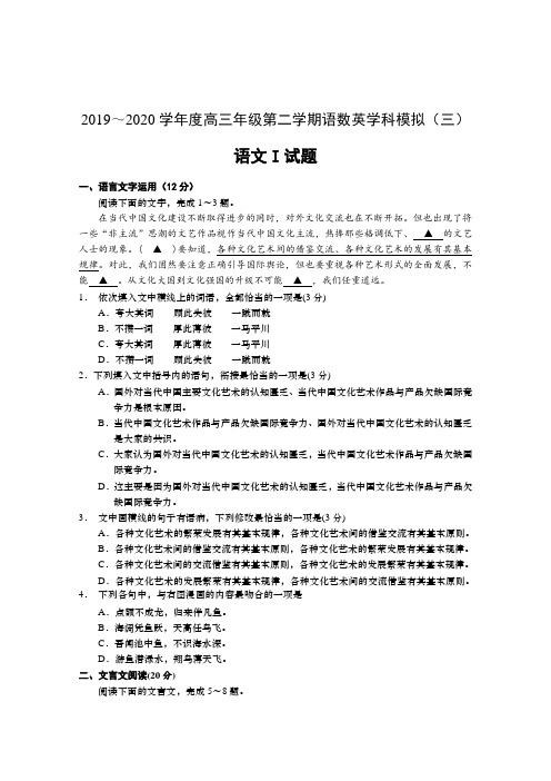 江苏省如皋市2020届高三下学期语数英学科模拟(三) 语文试题 Word版含答案 (2)