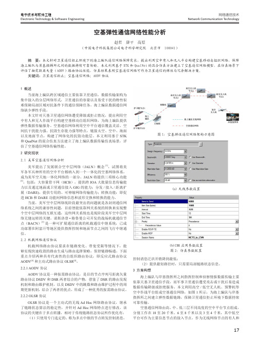 空基弹性通信网络性能分析