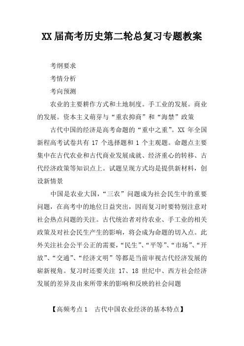 高考历史第二轮总复习专题教案