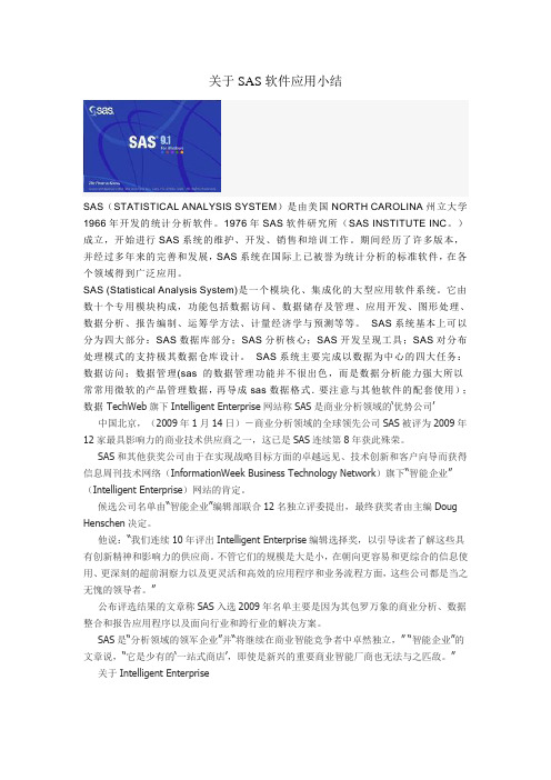 关于SAS软件应用小结