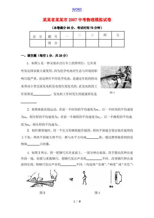 江苏省徐州市2007中考物理模拟试卷 苏教版