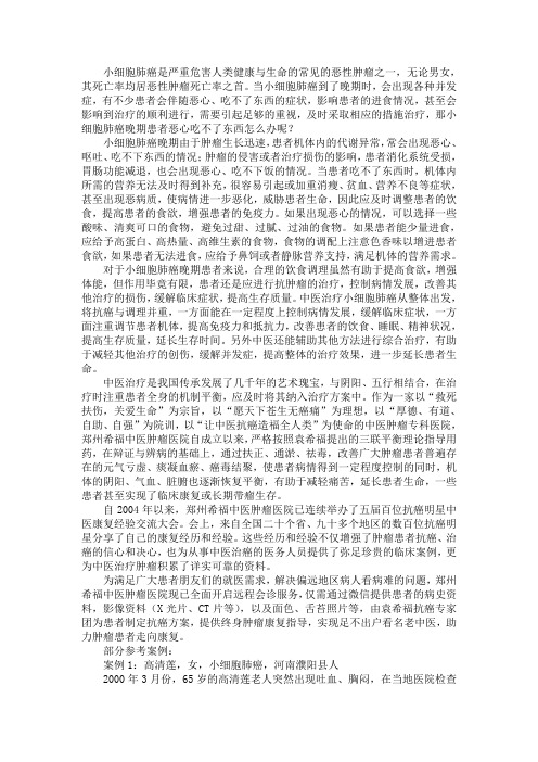 小细胞肺癌晚期患者恶心吃不了东西怎么办