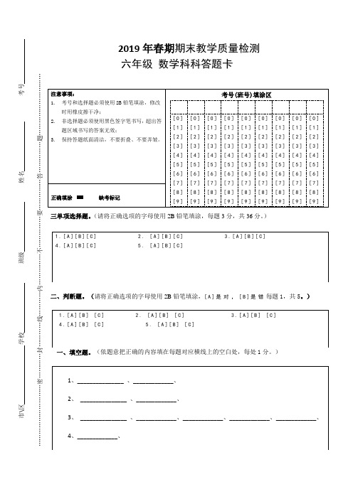 六年级数学答题卡