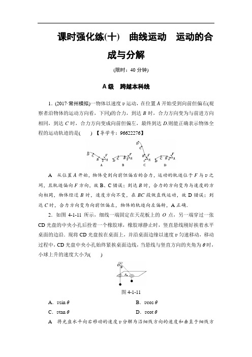 2018届高三物理江苏一轮复习练习：部分 第4章 第1节 课时强化练10 含答案 精品