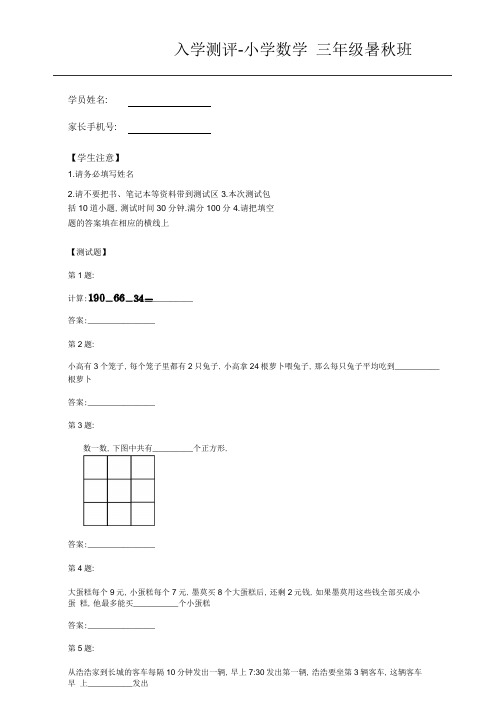 三年级数学-北师大暑秋_课外提高班入学考试