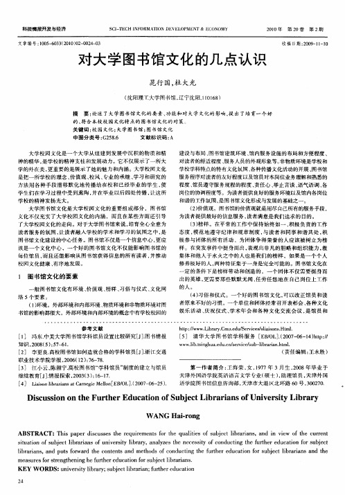 对大学图书馆文化的几点认识