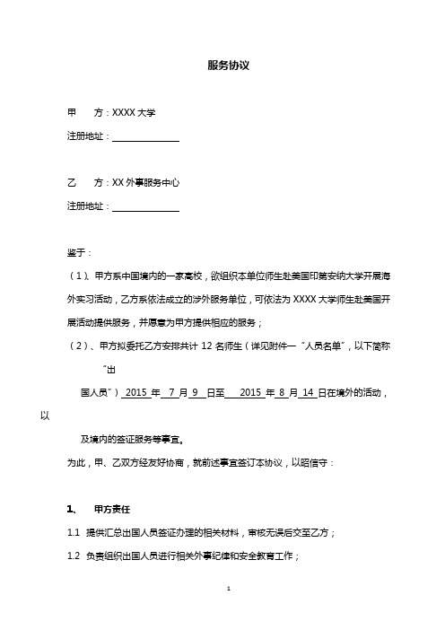 XX大学海外实习活动服务协议