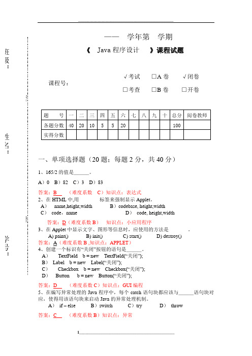 java-试题练习题(第6套)