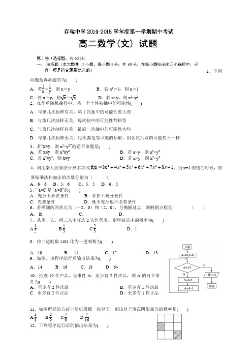 河北省隆化县存瑞中学高二上学期期中考试数学(文)试题(无答案)