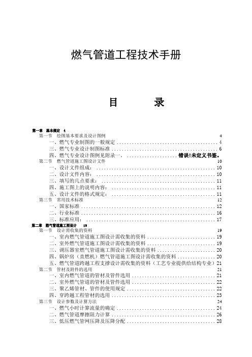 燃气工程设计技术手册