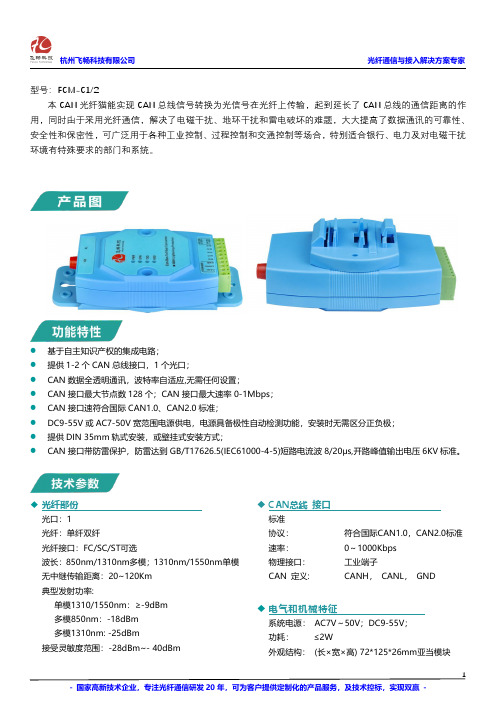 Can总线 亚当模块 光猫 厂家说明书