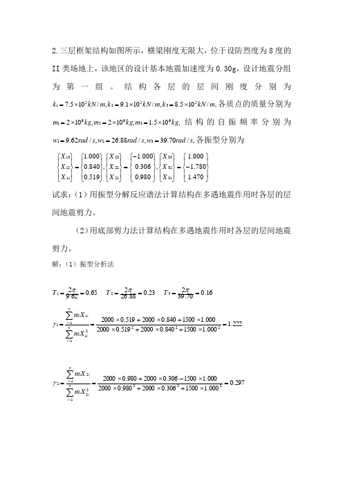 抗震习题及答案